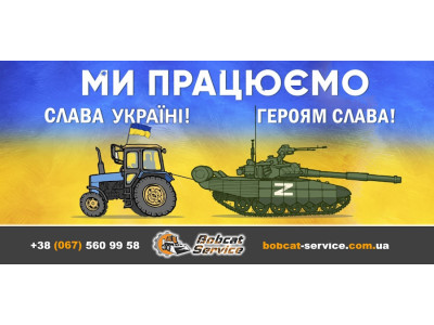 Ми працюємо