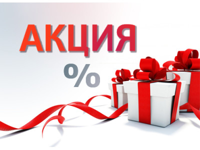 !!! УВАГА АКЦІЯ!