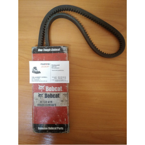 Ремінь вентилятора 6732416 Bobcat