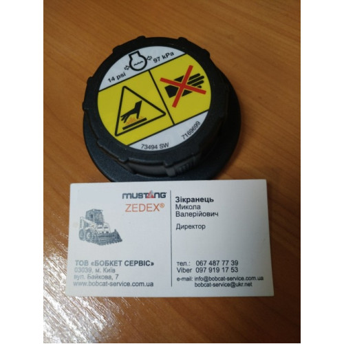 Крышка расширительного бачка 6733429 Bobcat