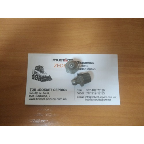 Масленка 10H25 Bobcat